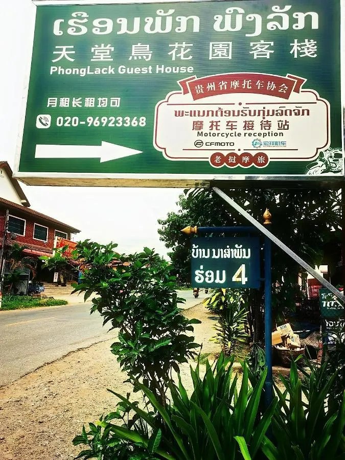 Hotel 天堂鸟花园客栈 à Luang Prabang Maison d'hôtes